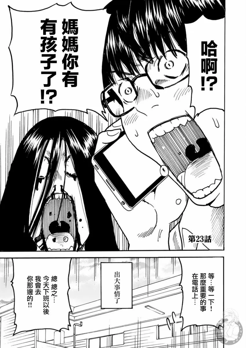 第23话 第2页