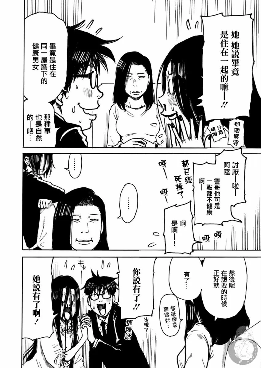 第23话 第9页