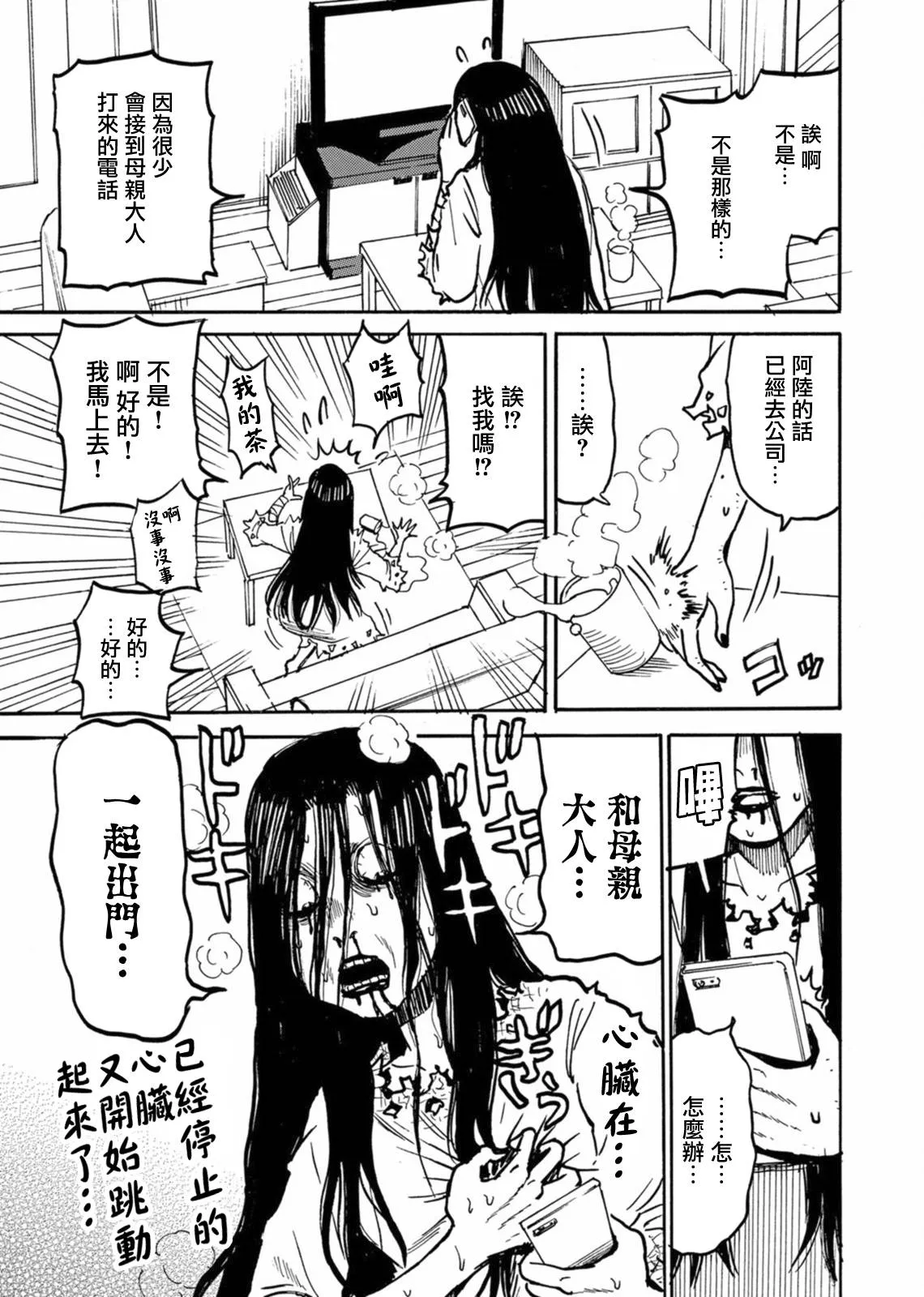 第16话 第5页