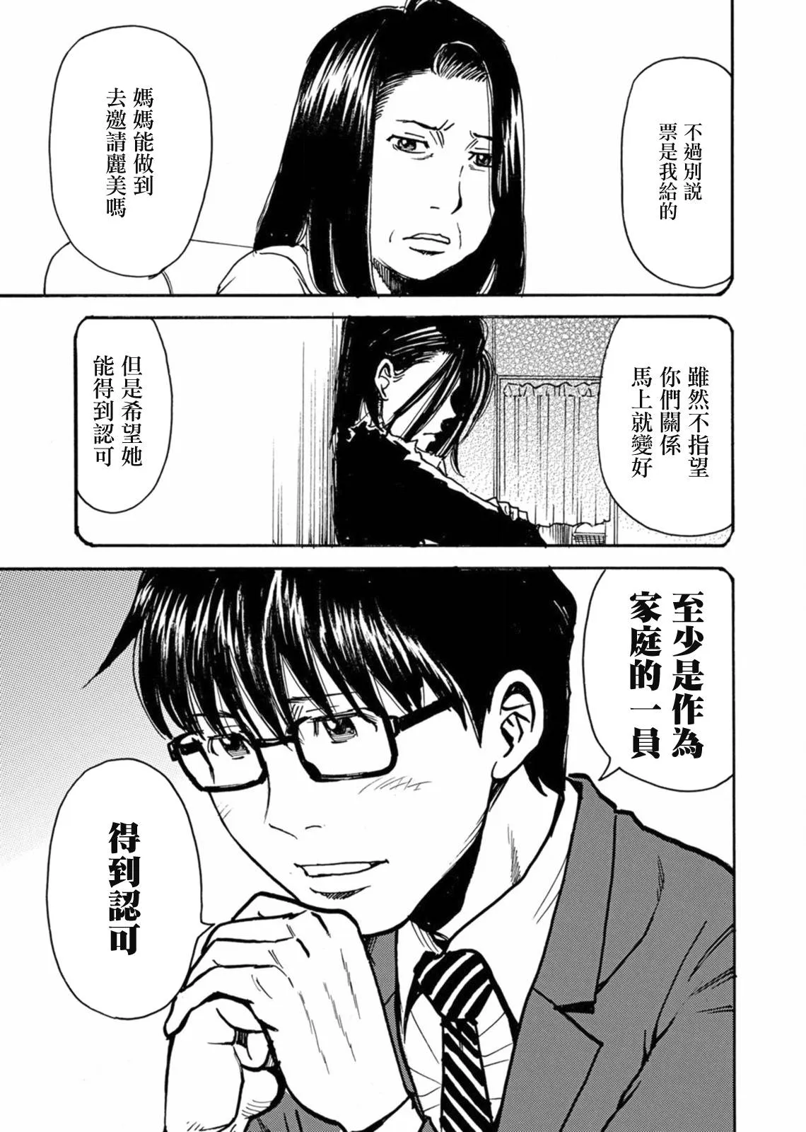 第16话 第25页