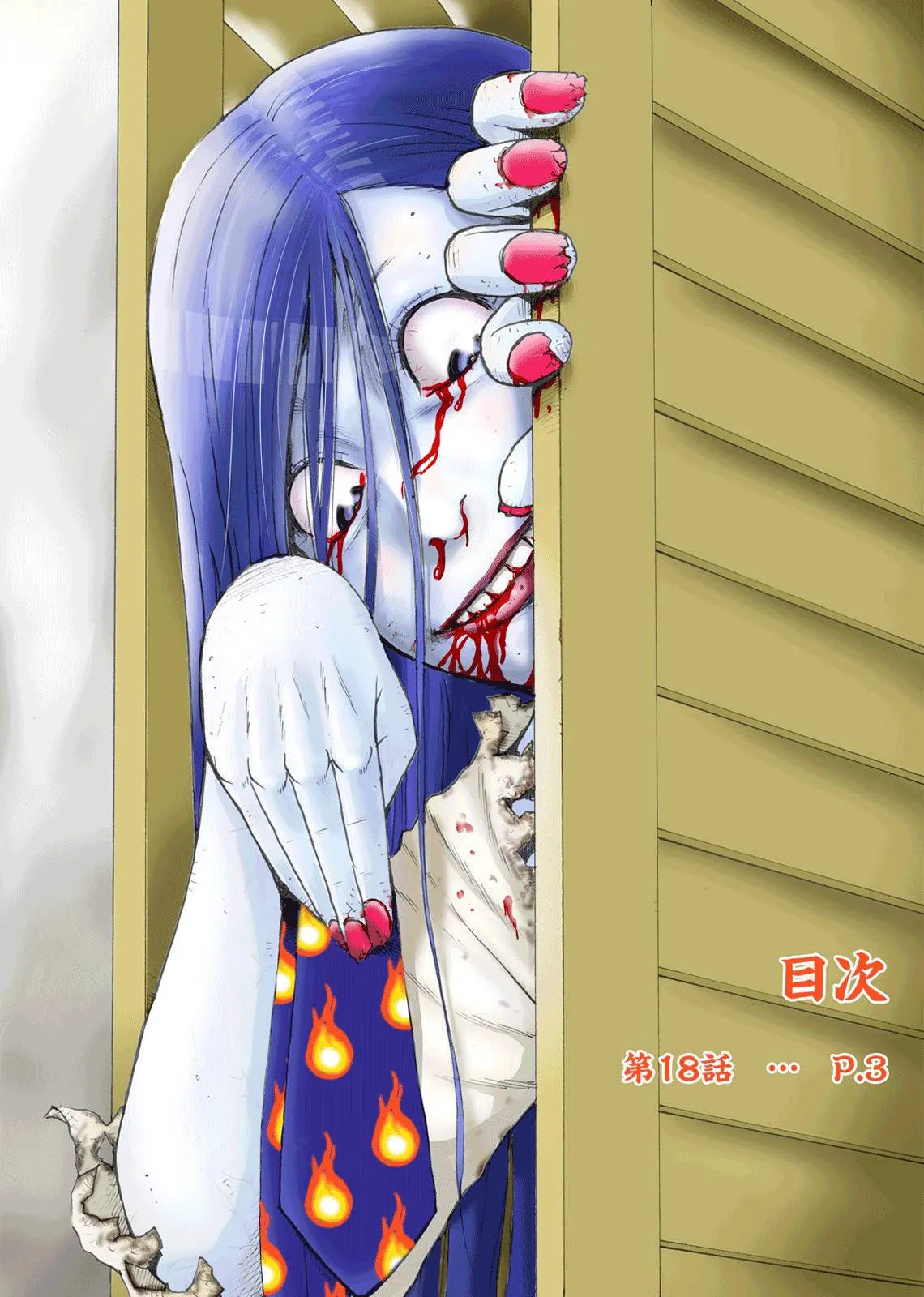 第18话 第1页