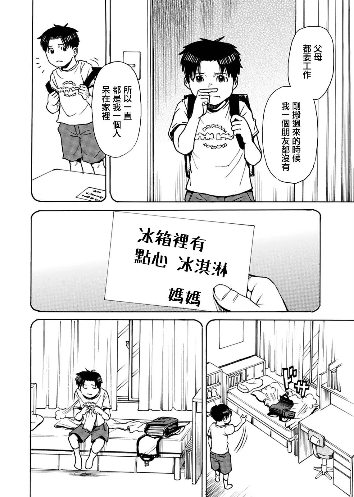 第18话 第5页