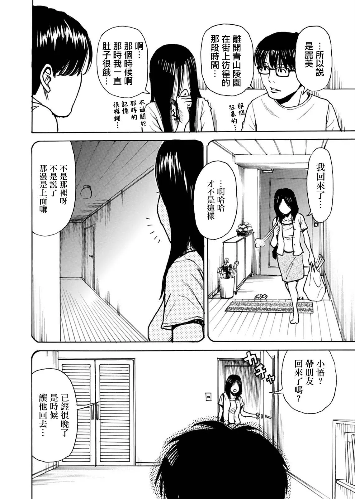 第18话 第11页