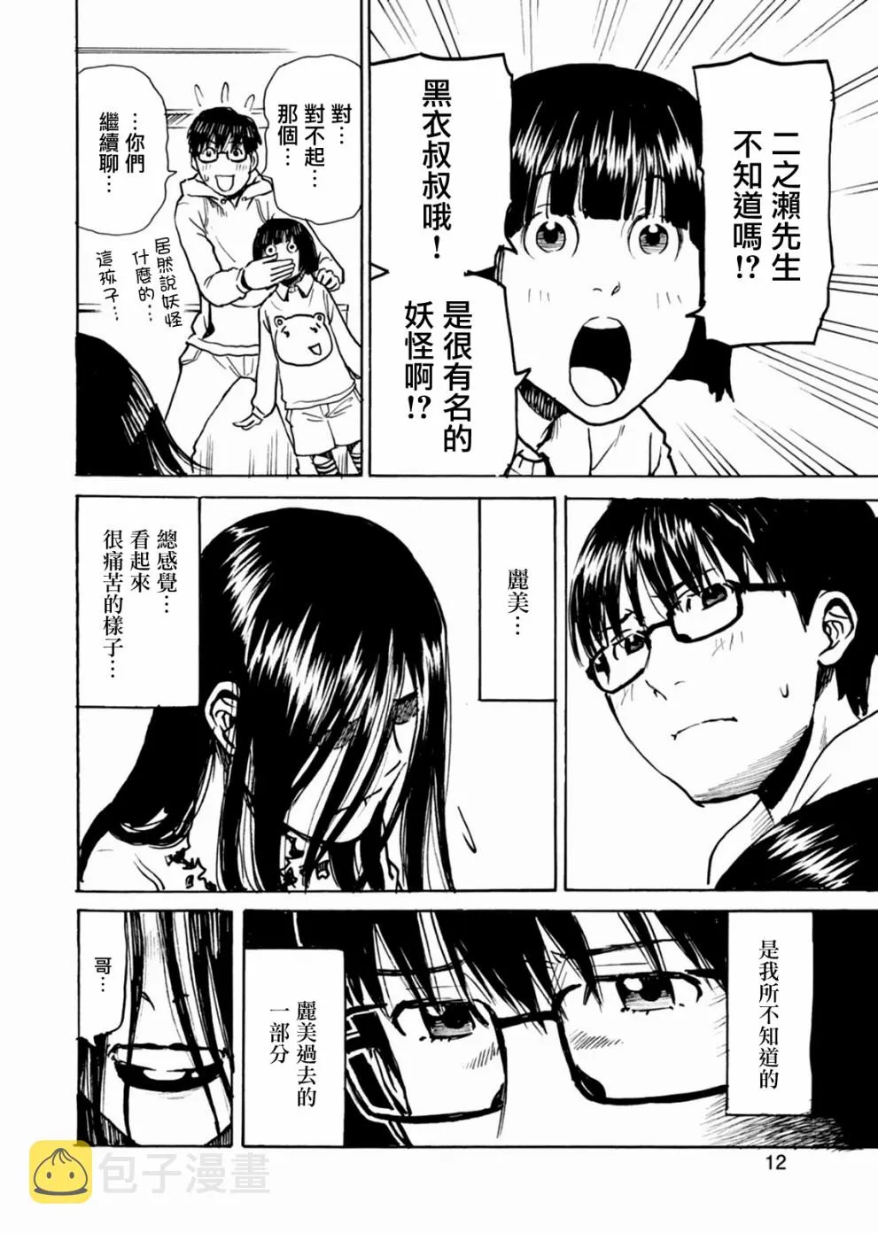 第11话 第12页