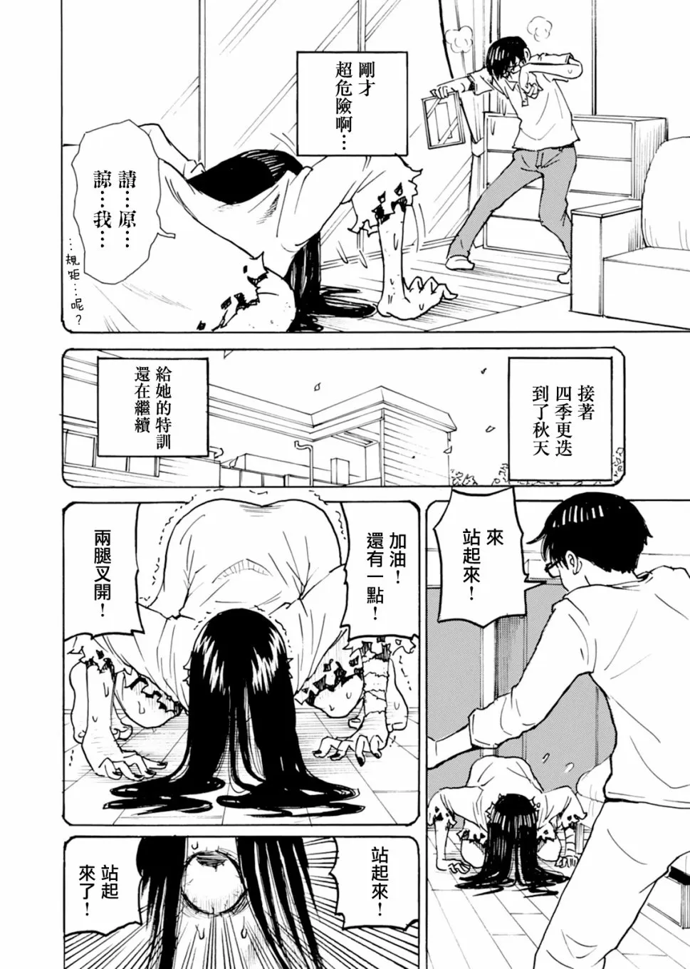第10话 第8页