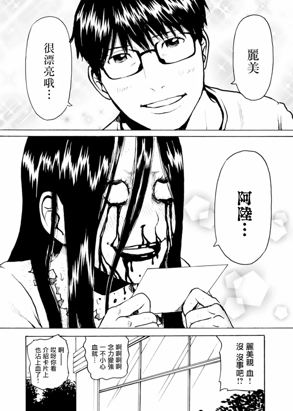 第08话 第2页