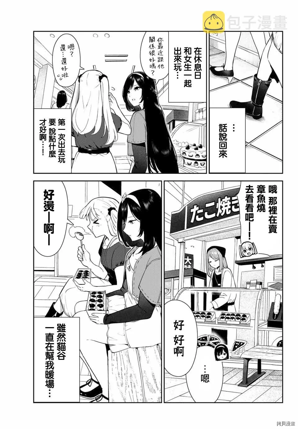 第21话 第3页