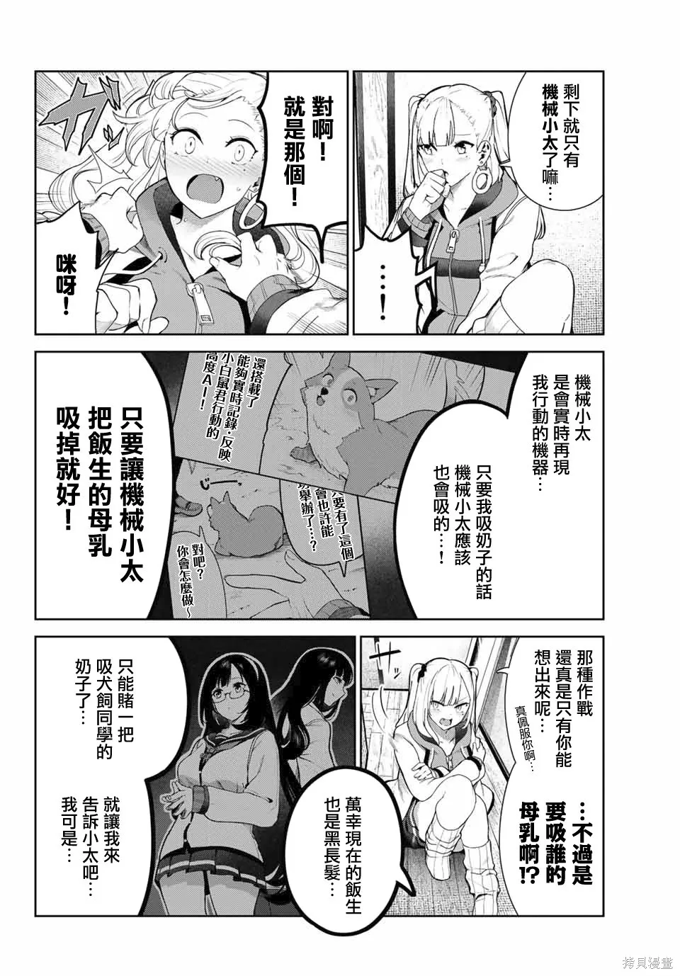 第28话 第6页