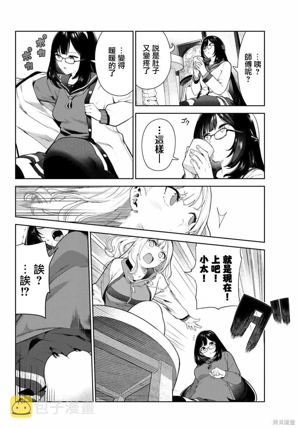 第28话 第8页