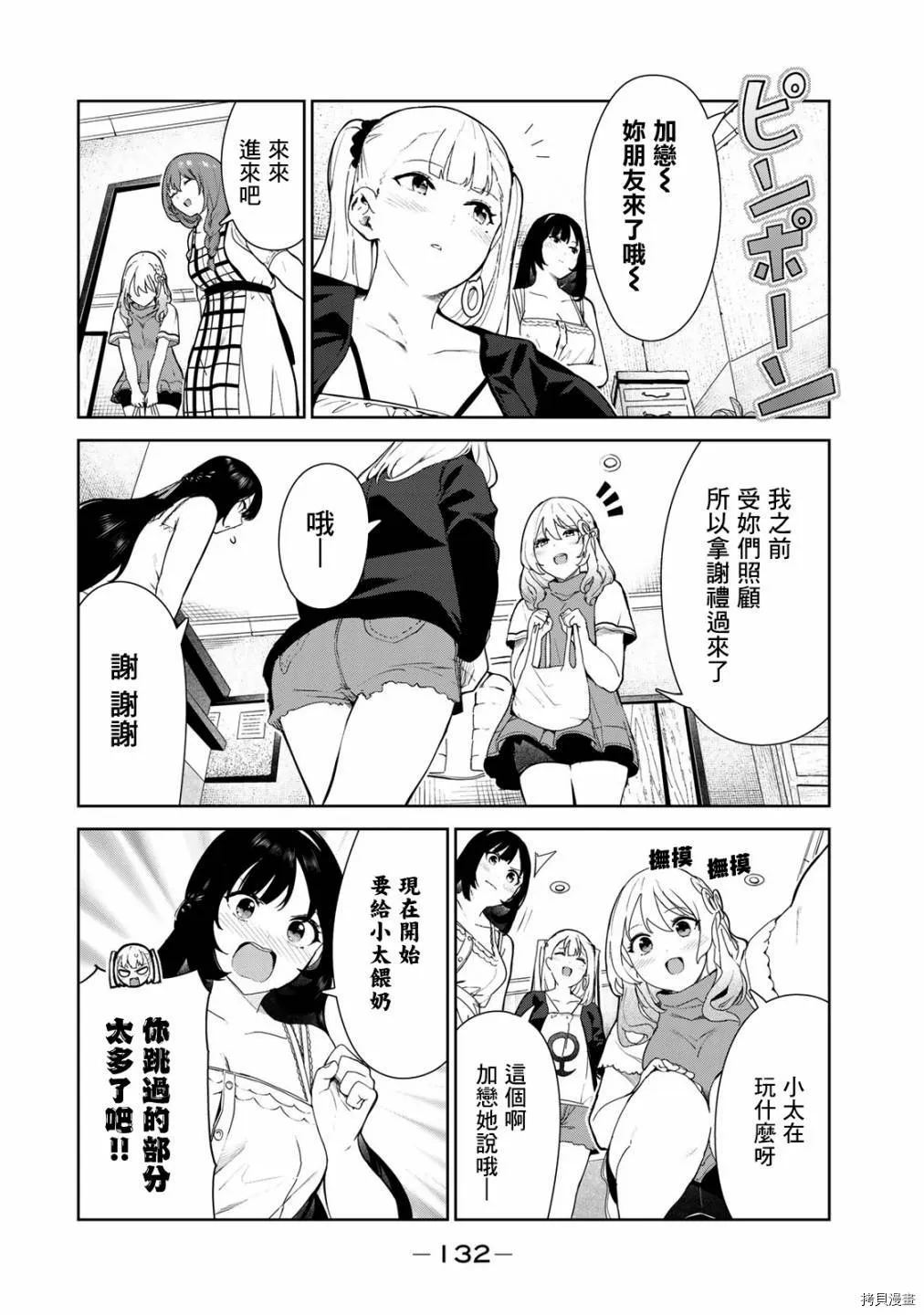 番外3 第3页