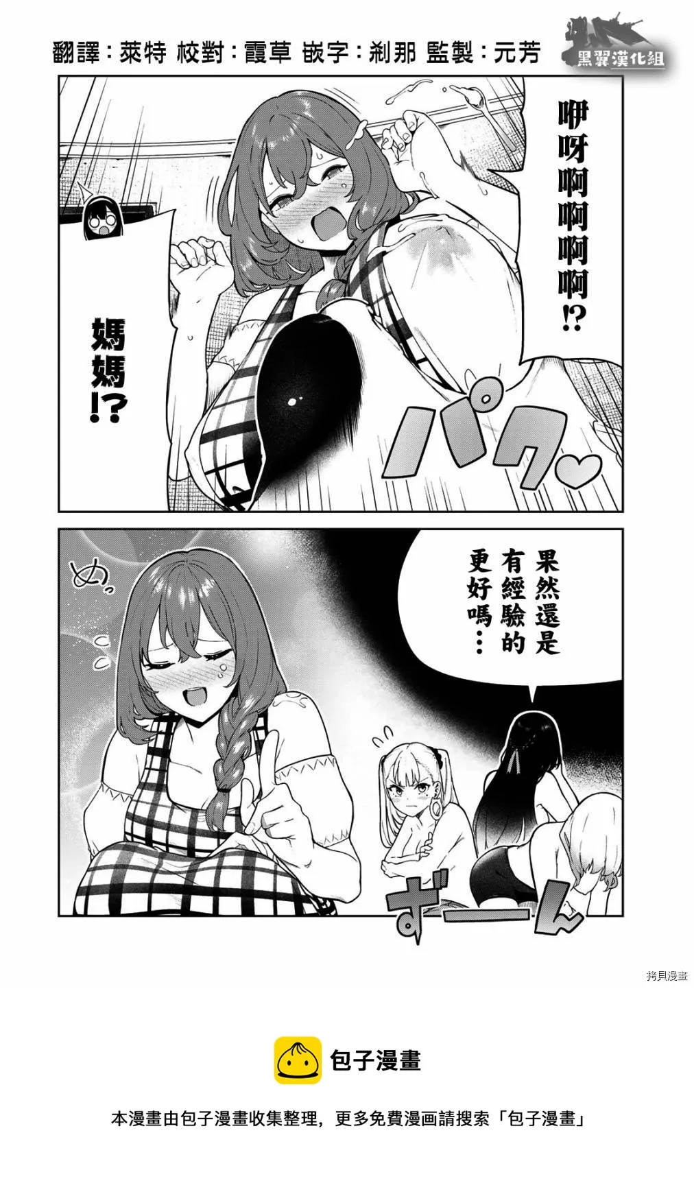 番外3 第9页