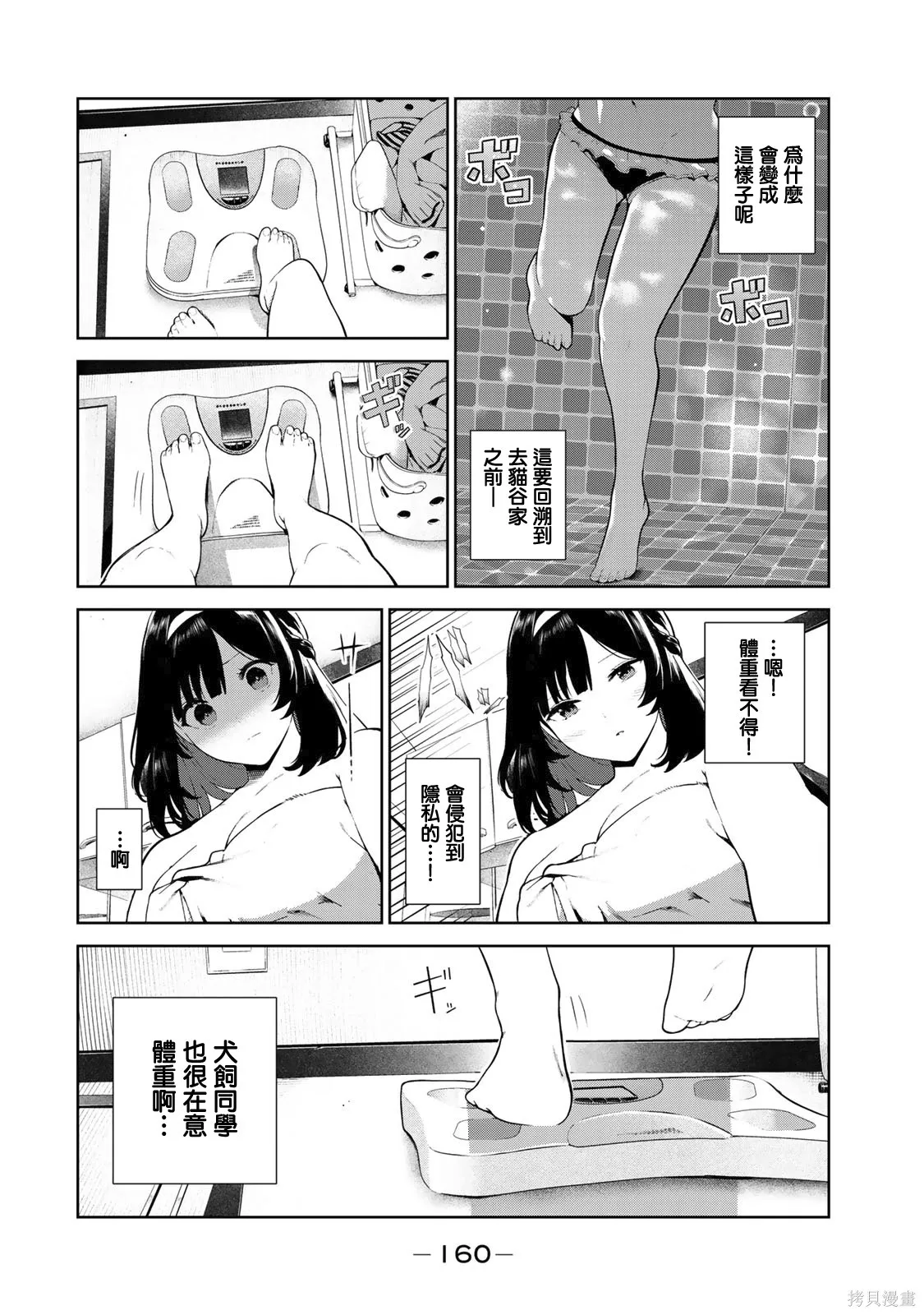 特别篇 第2页