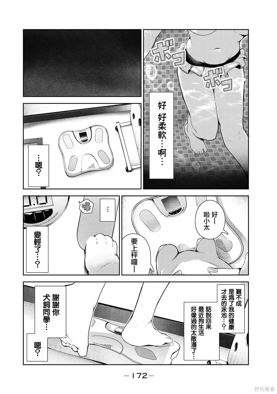 特别篇 第12页