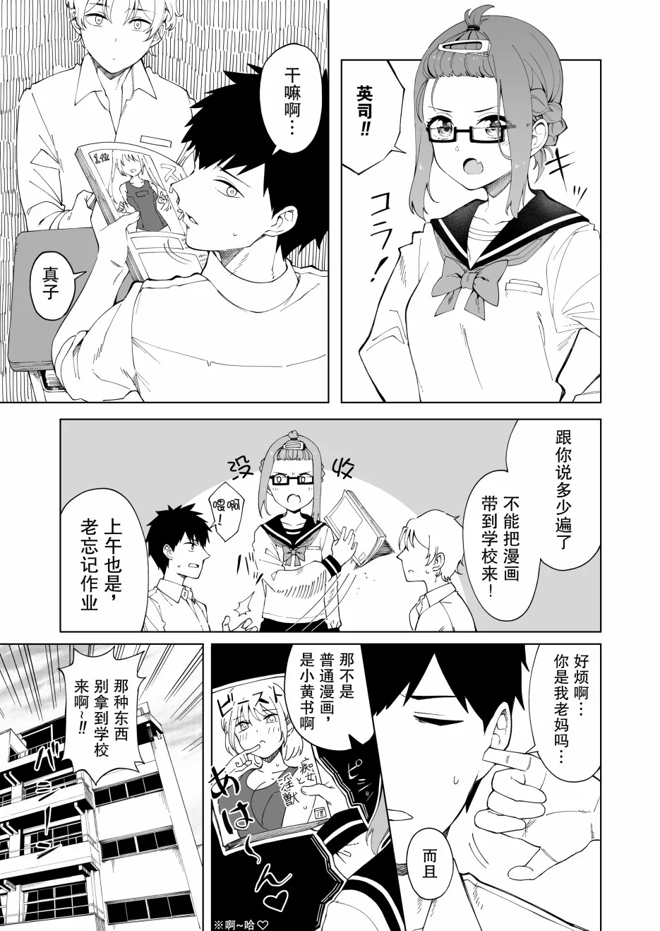 第1话 第2页