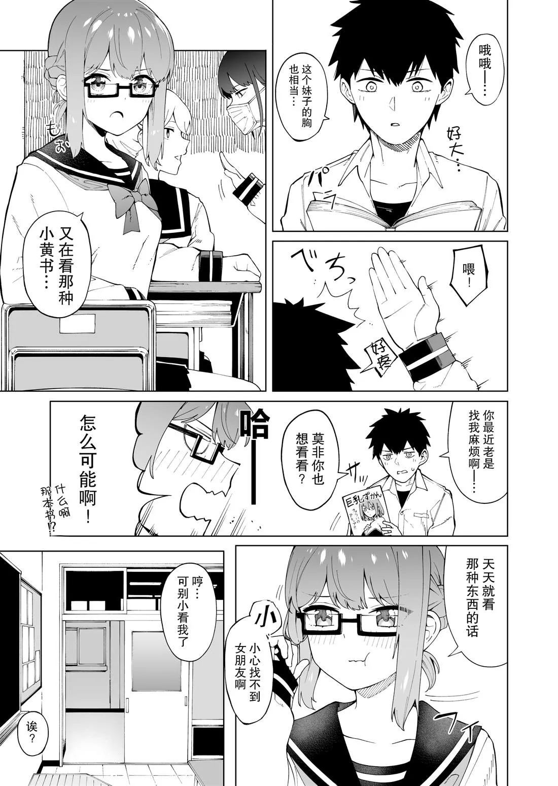 第2话 第2页