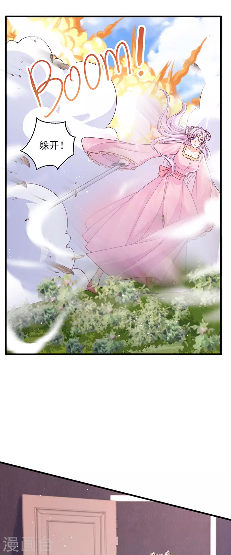 第95话 爆破!顾蔓雪被炸 第12页
