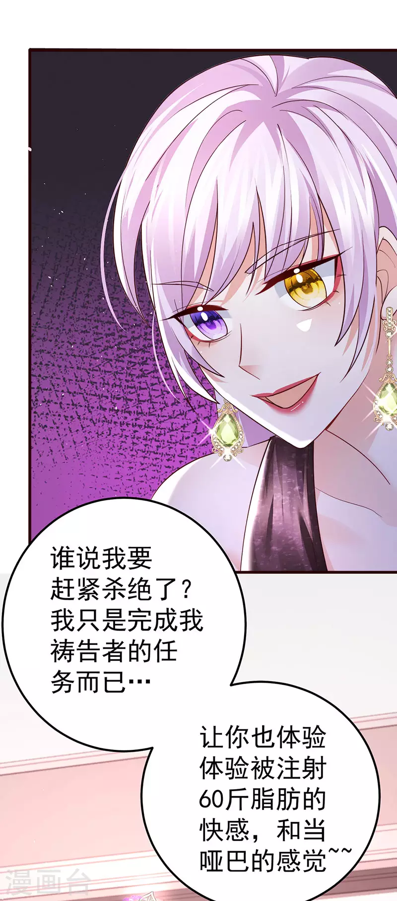 第99话 赶尽杀绝，再会 第24页
