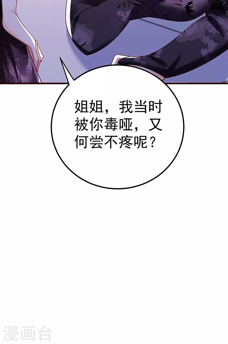 第99话 赶尽杀绝，再会 第28页