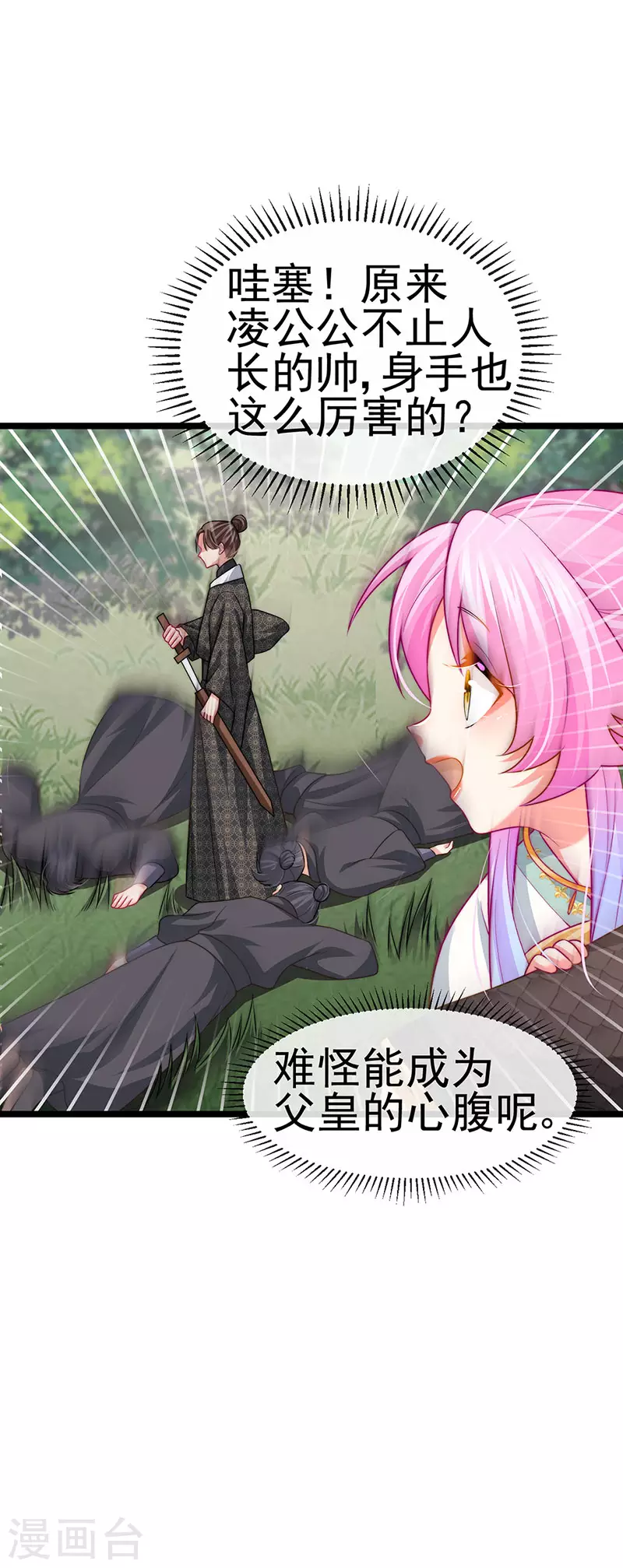 第54话 出发营救慕容凛 第10页