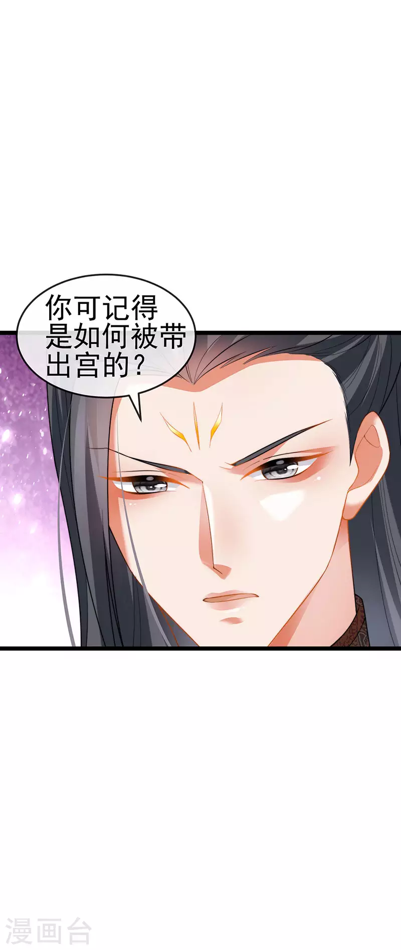第54话 出发营救慕容凛 第13页