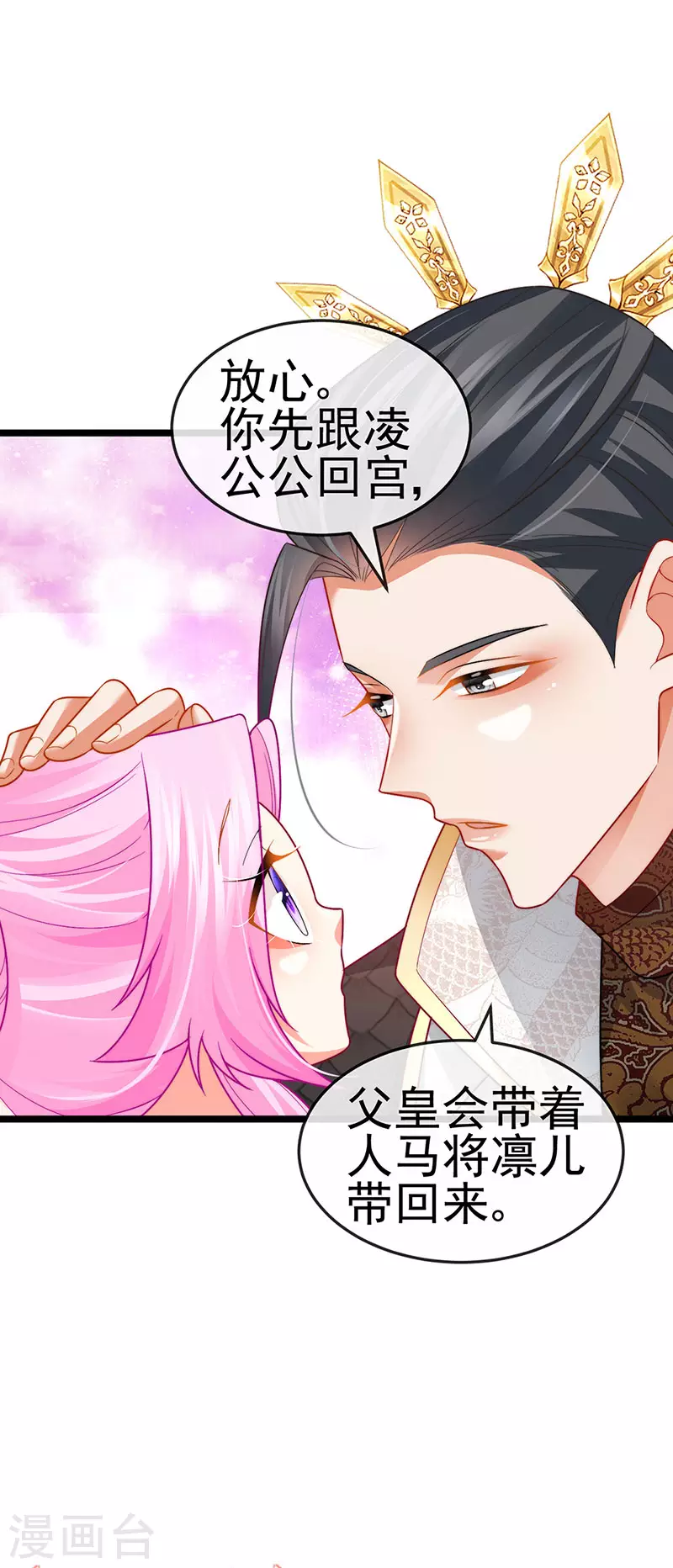 第54话 出发营救慕容凛 第19页