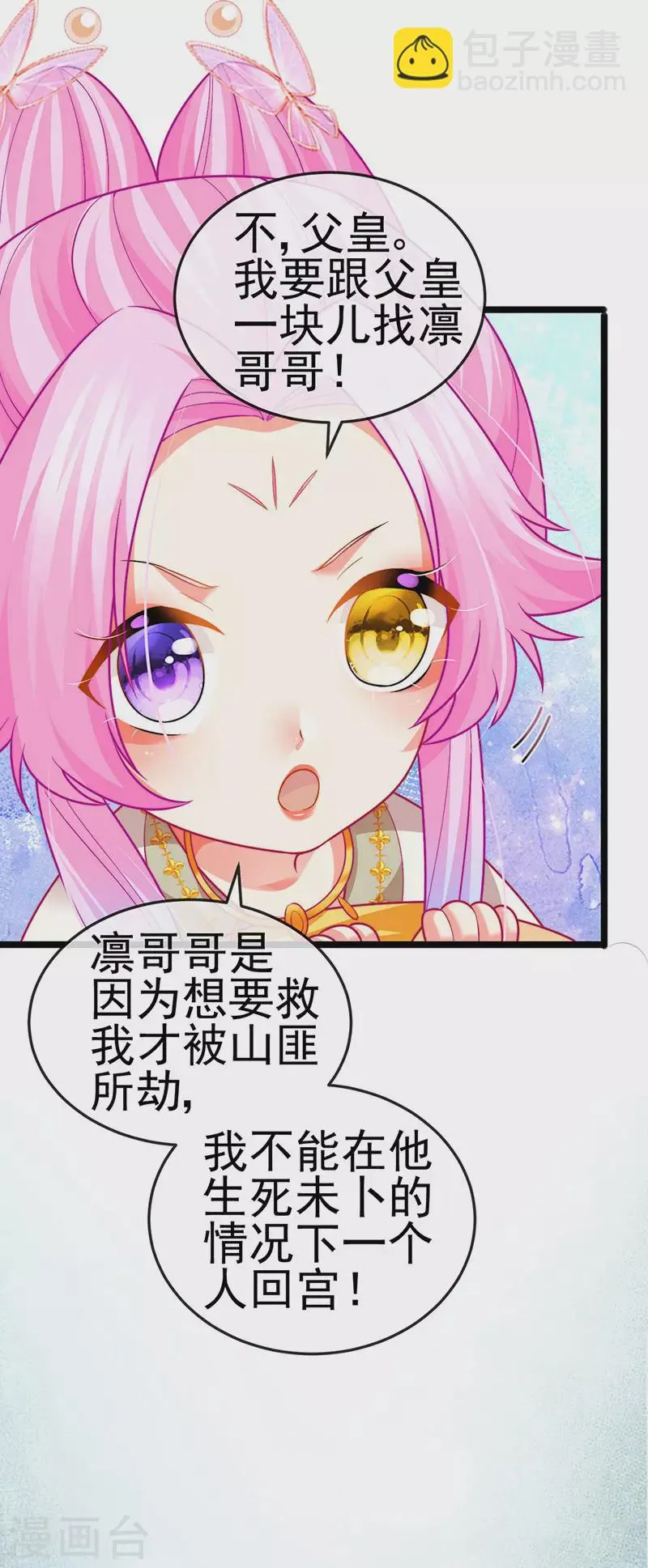第54话 出发营救慕容凛 第20页