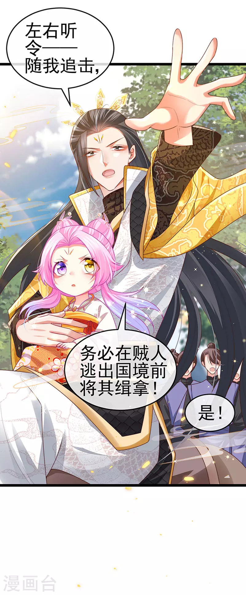 第54话 出发营救慕容凛 第36页