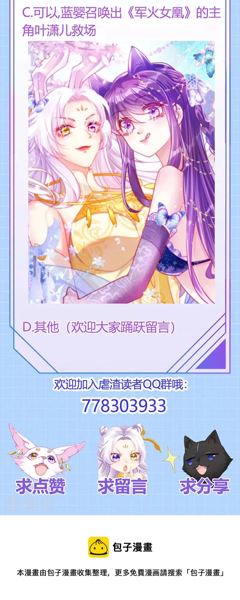 第54话 出发营救慕容凛 第38页
