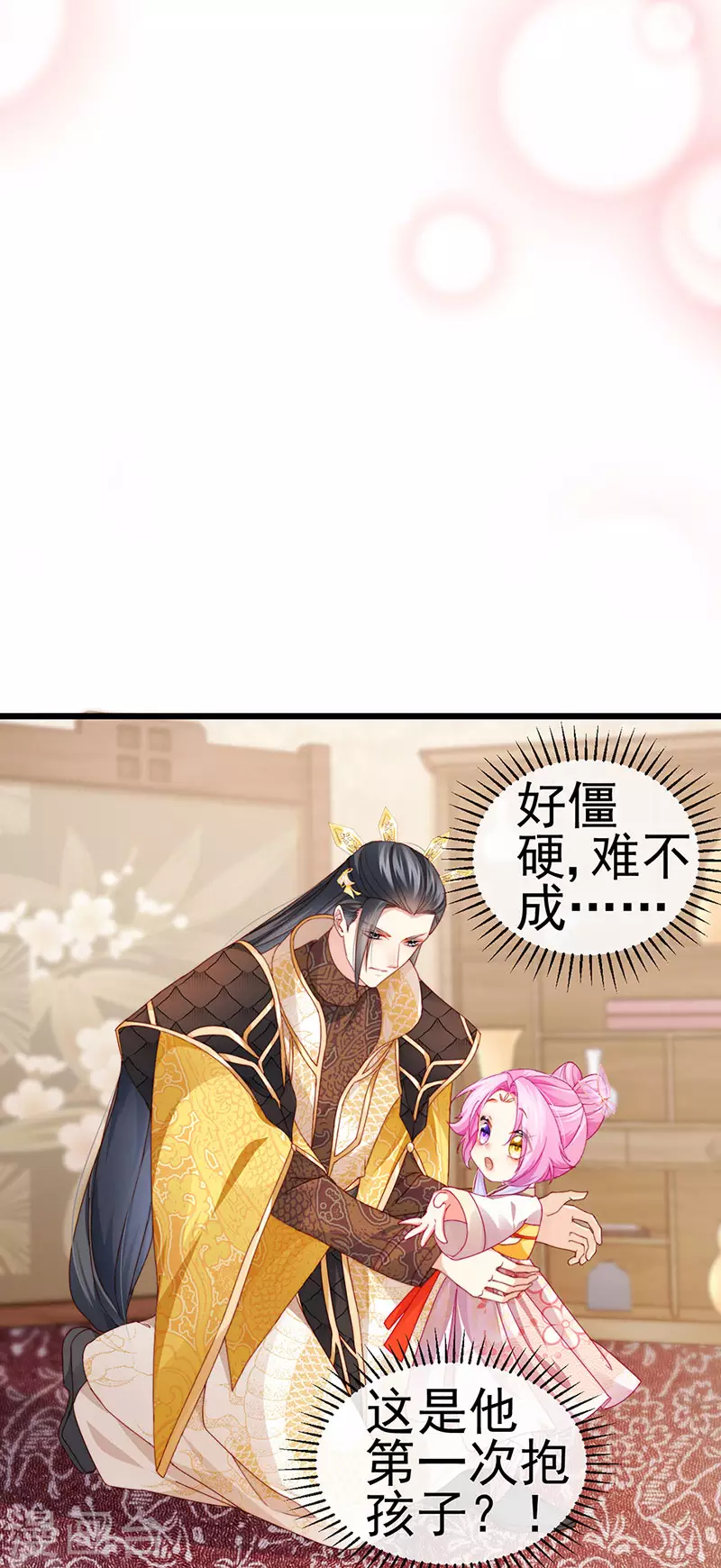 第49话 纯情小处男的抱抱 第35页