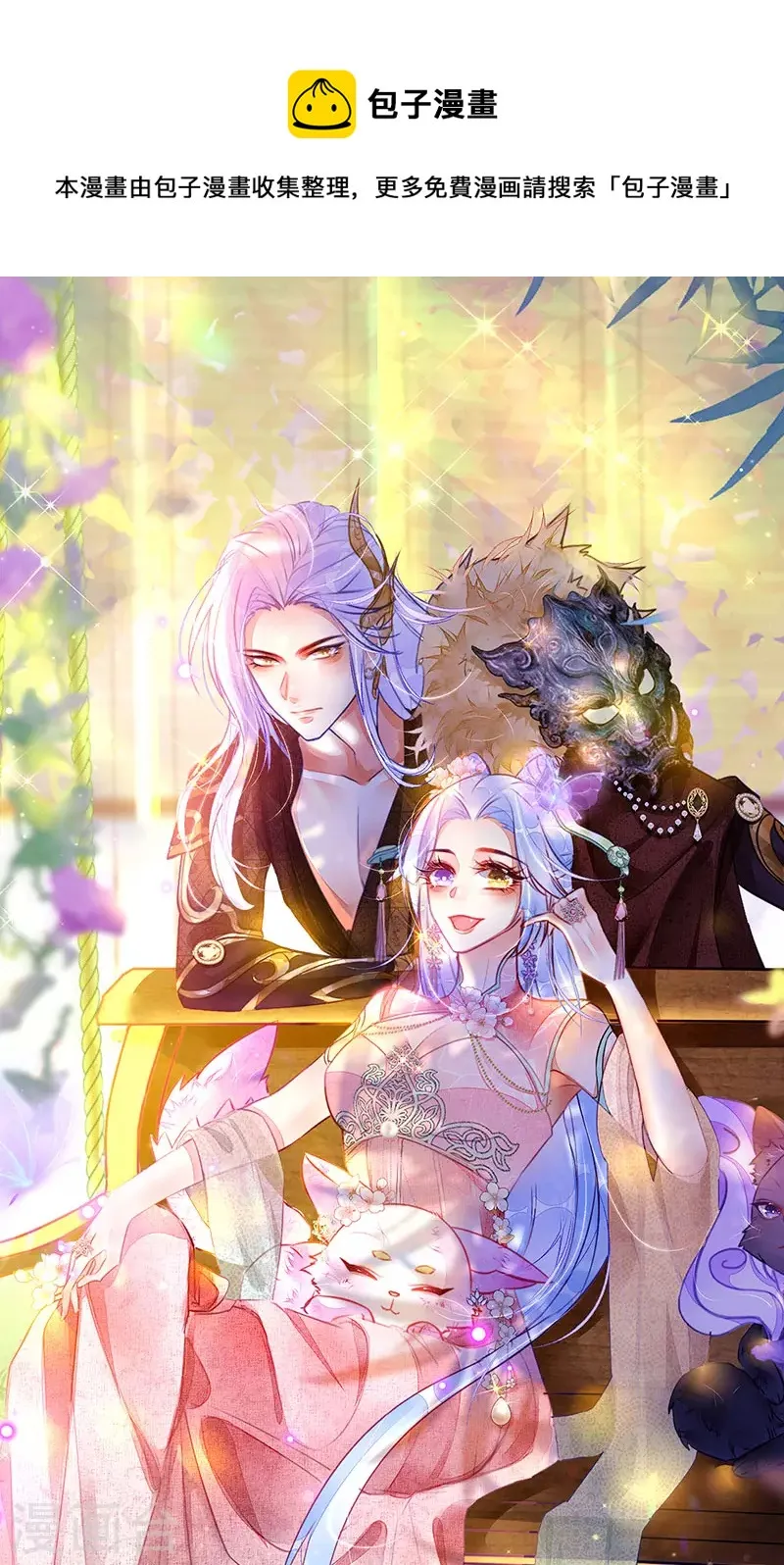 第48话 奔向月宫找帅哥 第1页