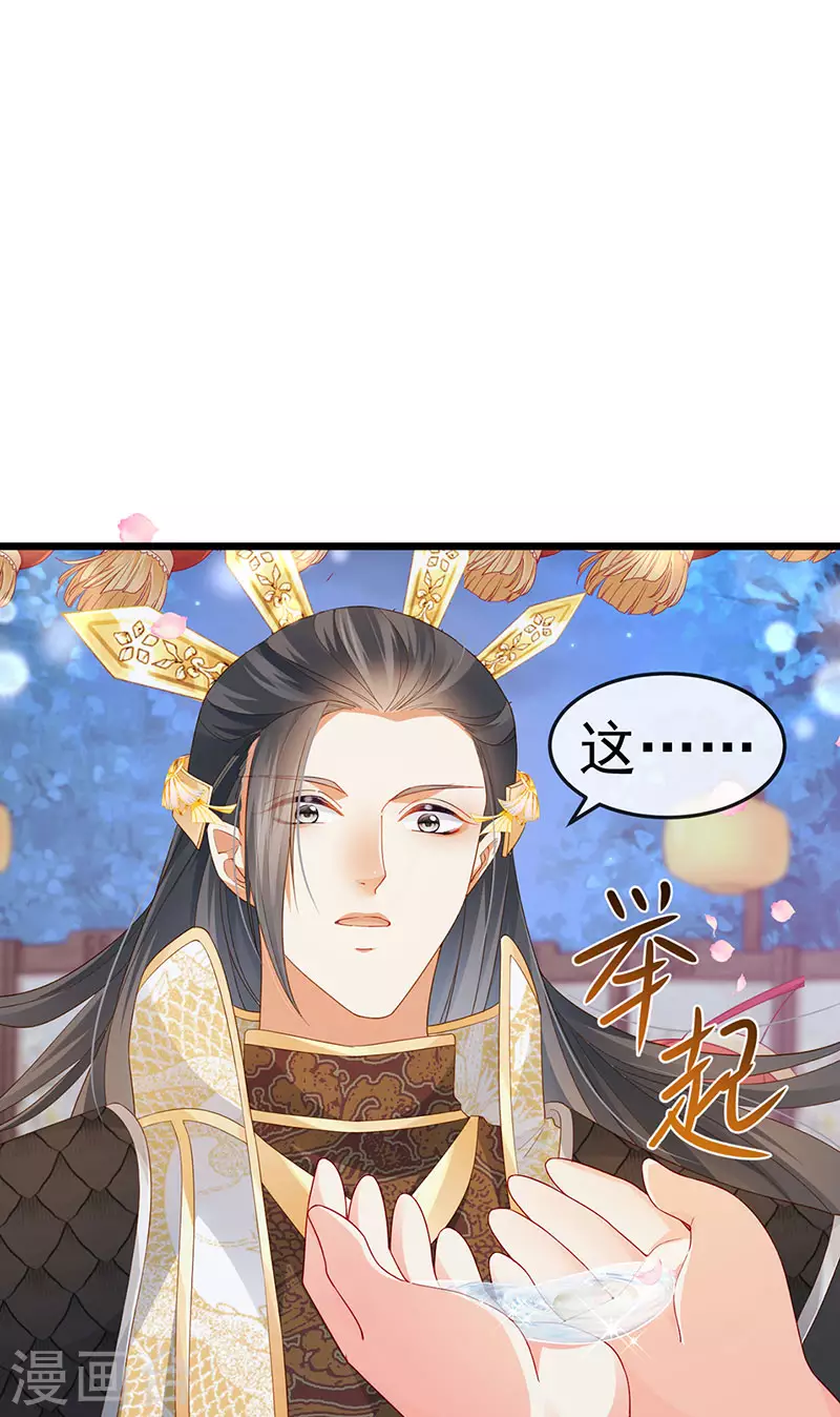 第48话 奔向月宫找帅哥 第3页