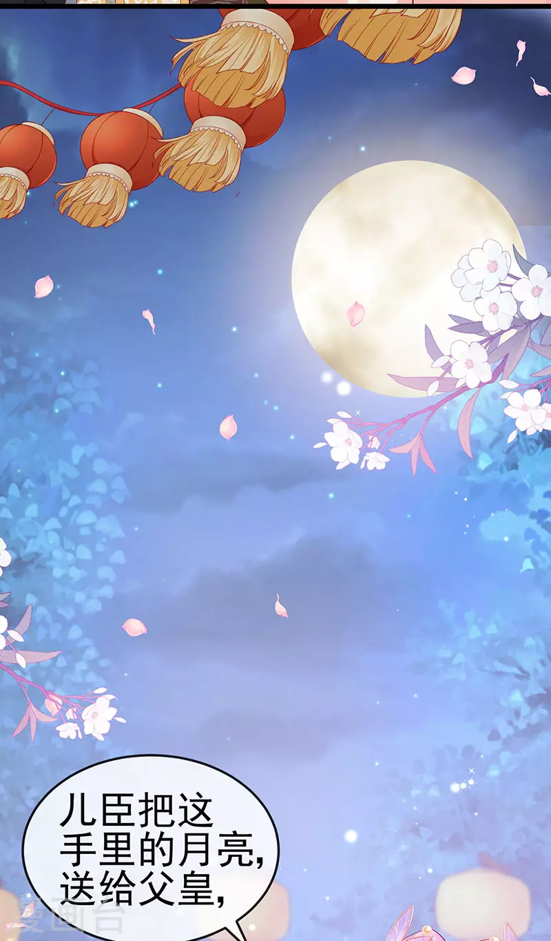 第48话 奔向月宫找帅哥 第4页