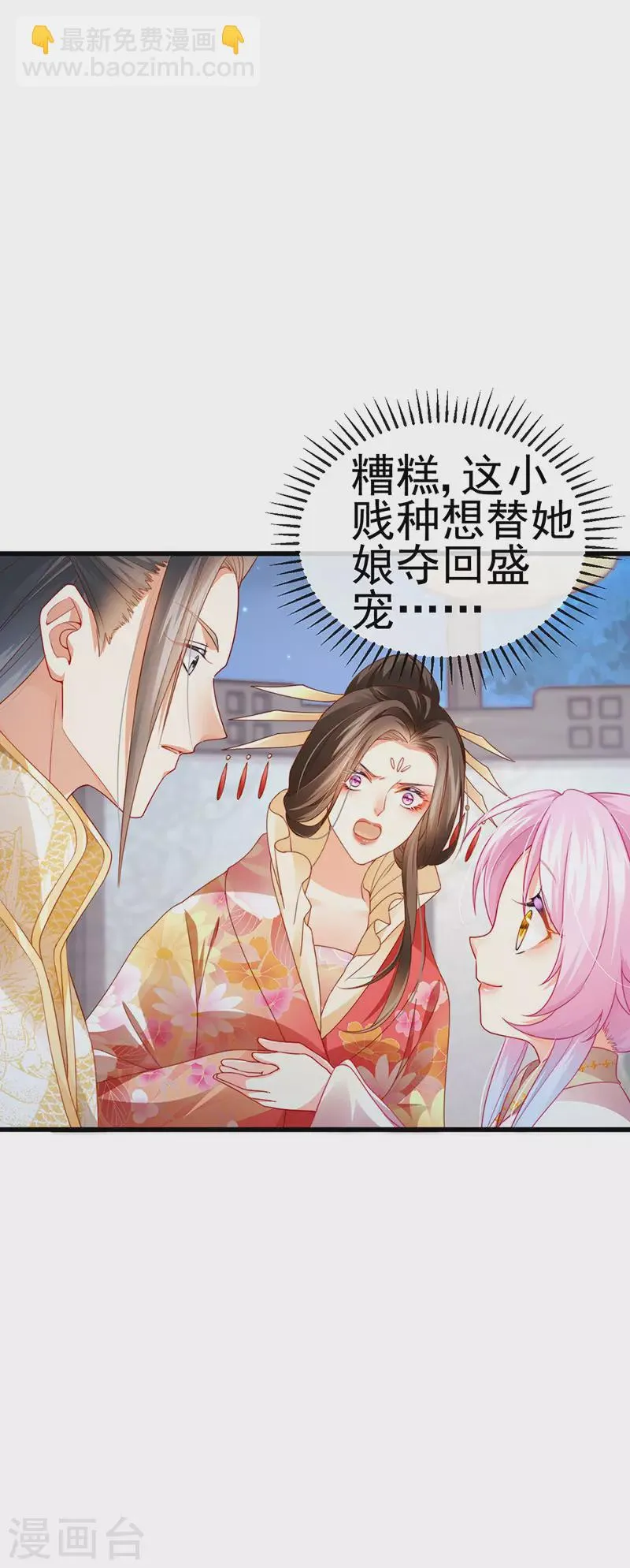 第48话 奔向月宫找帅哥 第6页