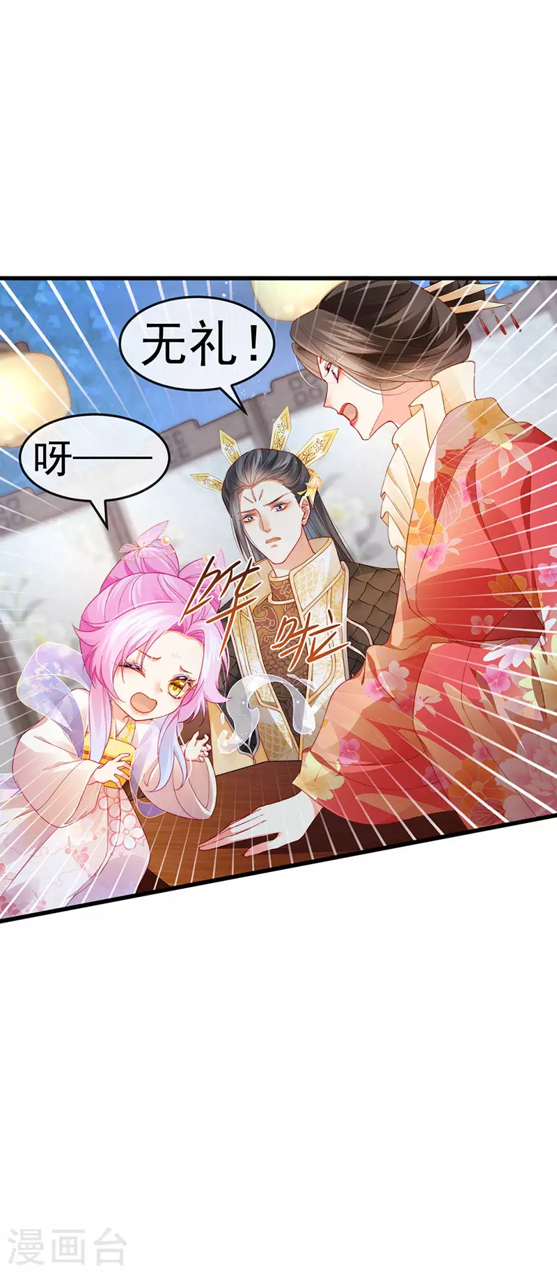 第48话 奔向月宫找帅哥 第7页