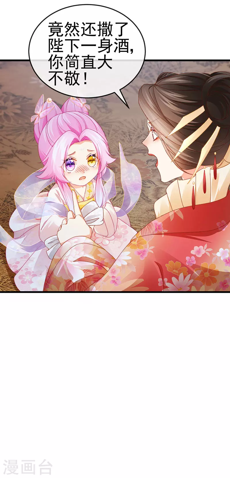 第48话 奔向月宫找帅哥 第9页