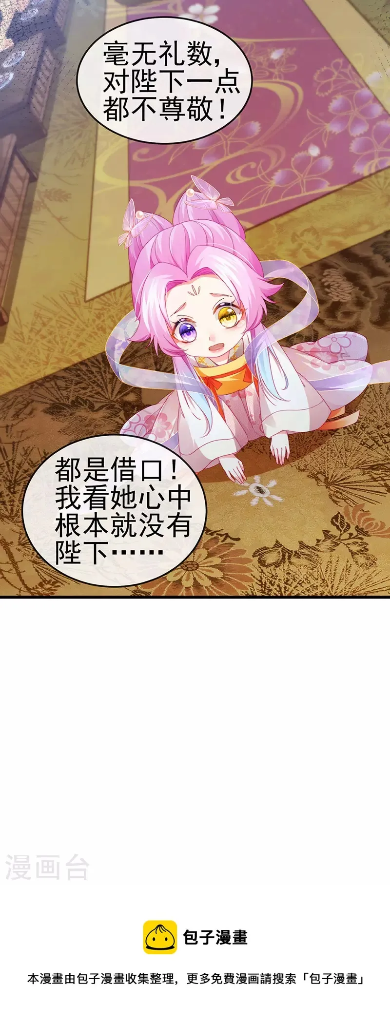 第48话 奔向月宫找帅哥 第11页