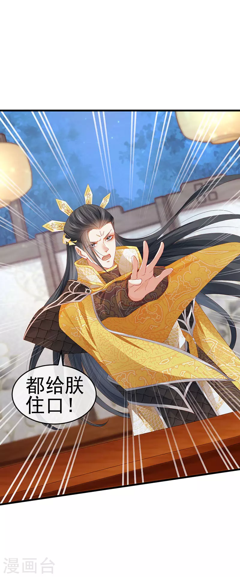 第48话 奔向月宫找帅哥 第12页