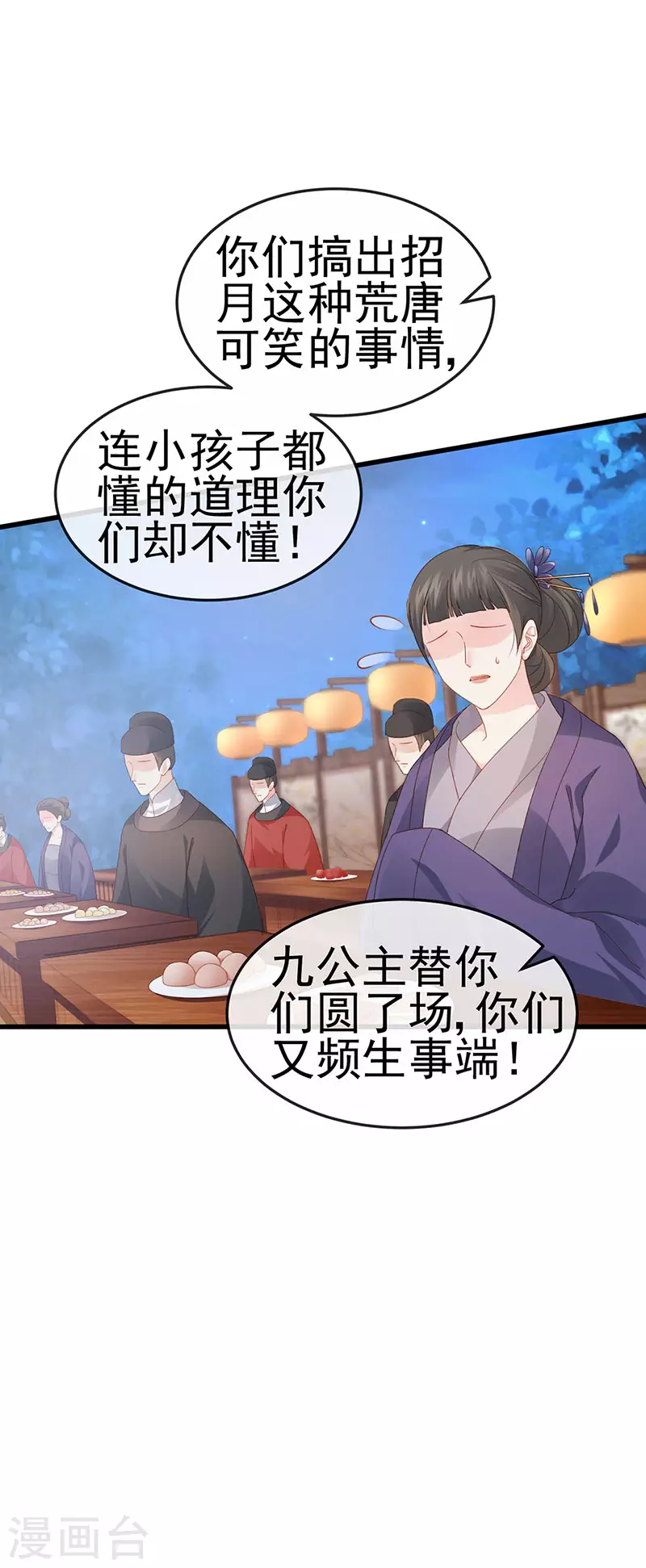 第48话 奔向月宫找帅哥 第13页