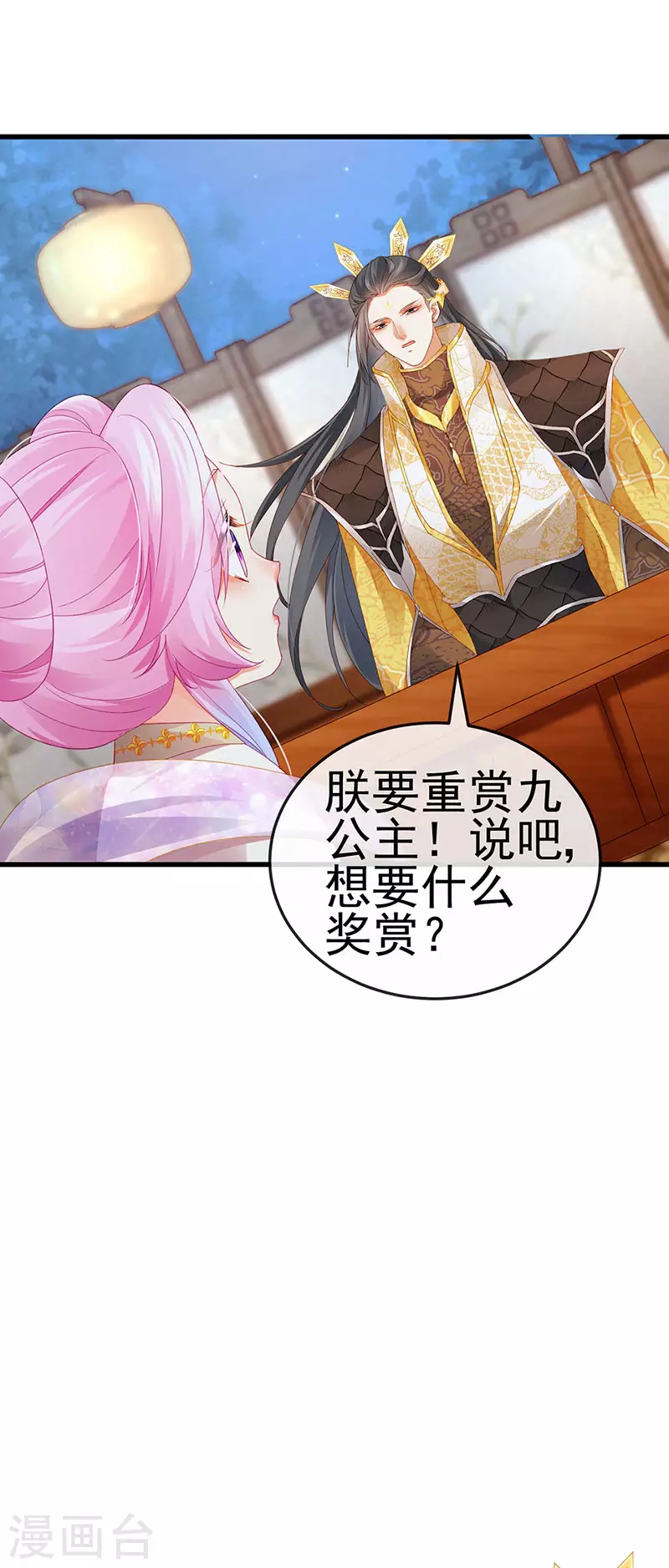 第48话 奔向月宫找帅哥 第14页
