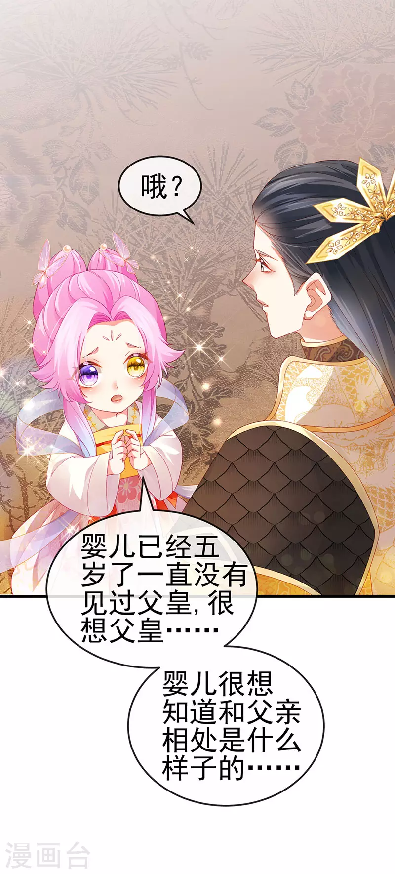 第48话 奔向月宫找帅哥 第19页