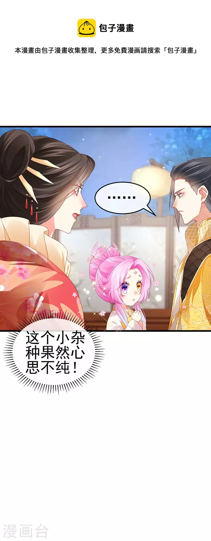 第48话 奔向月宫找帅哥 第21页