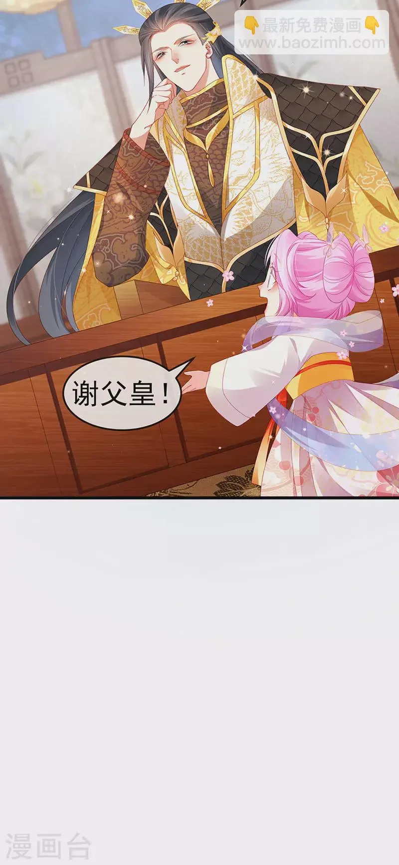 第48话 奔向月宫找帅哥 第23页