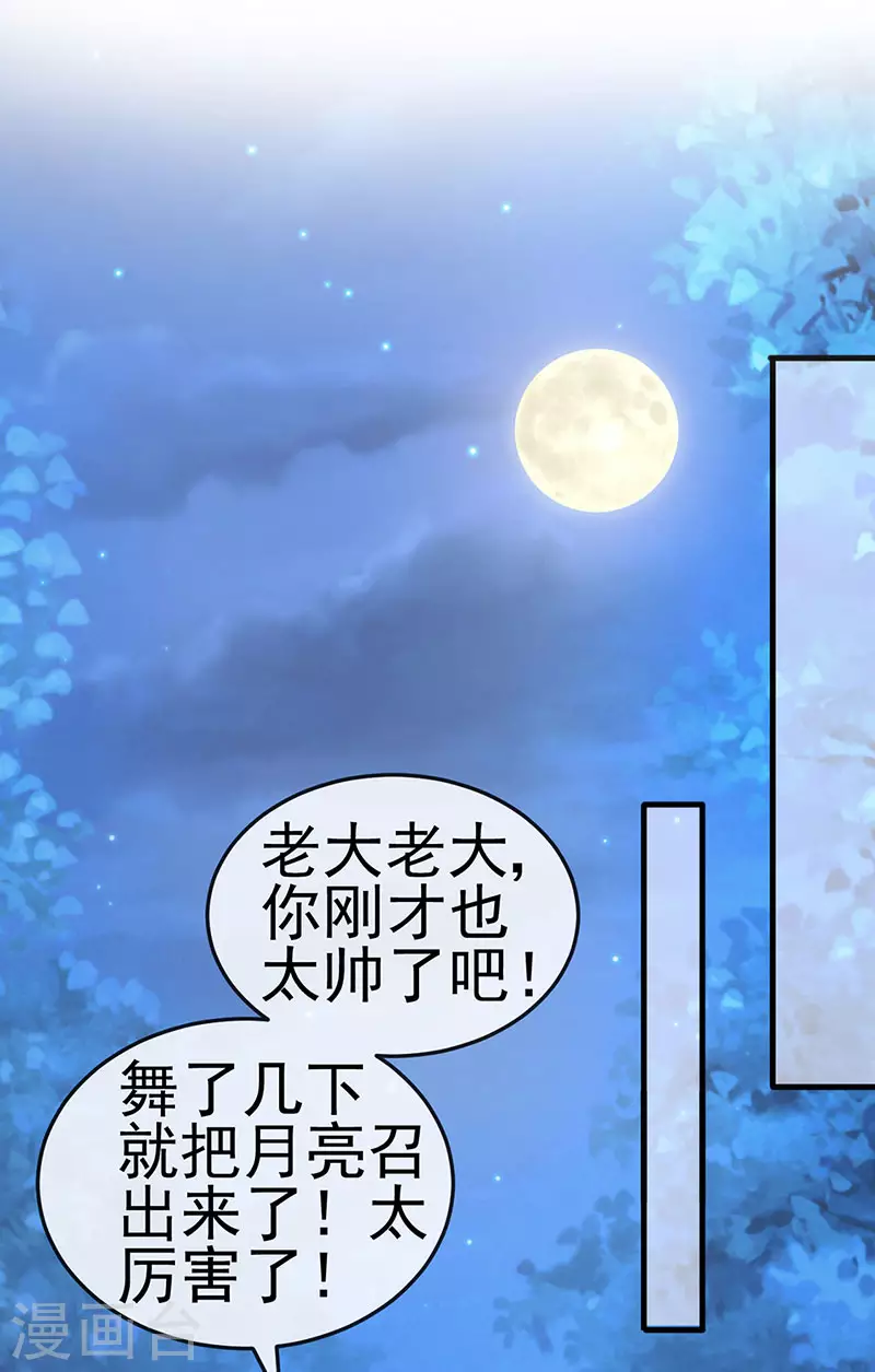 第48话 奔向月宫找帅哥 第24页