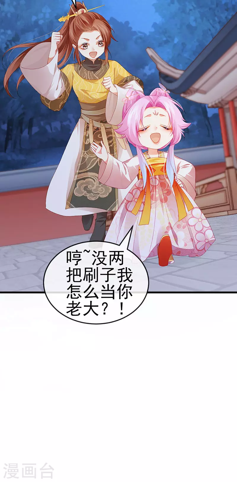 第48话 奔向月宫找帅哥 第25页