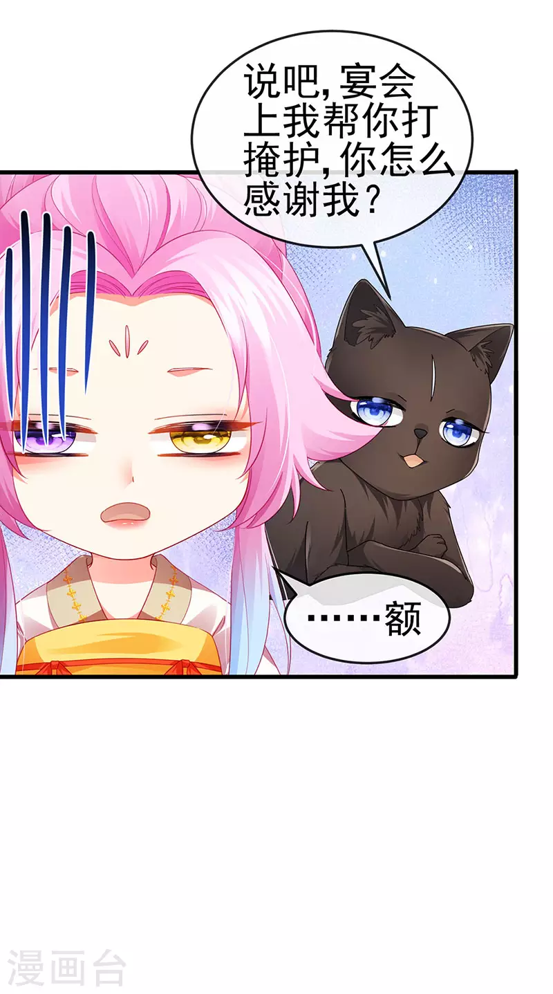 第48话 奔向月宫找帅哥 第26页