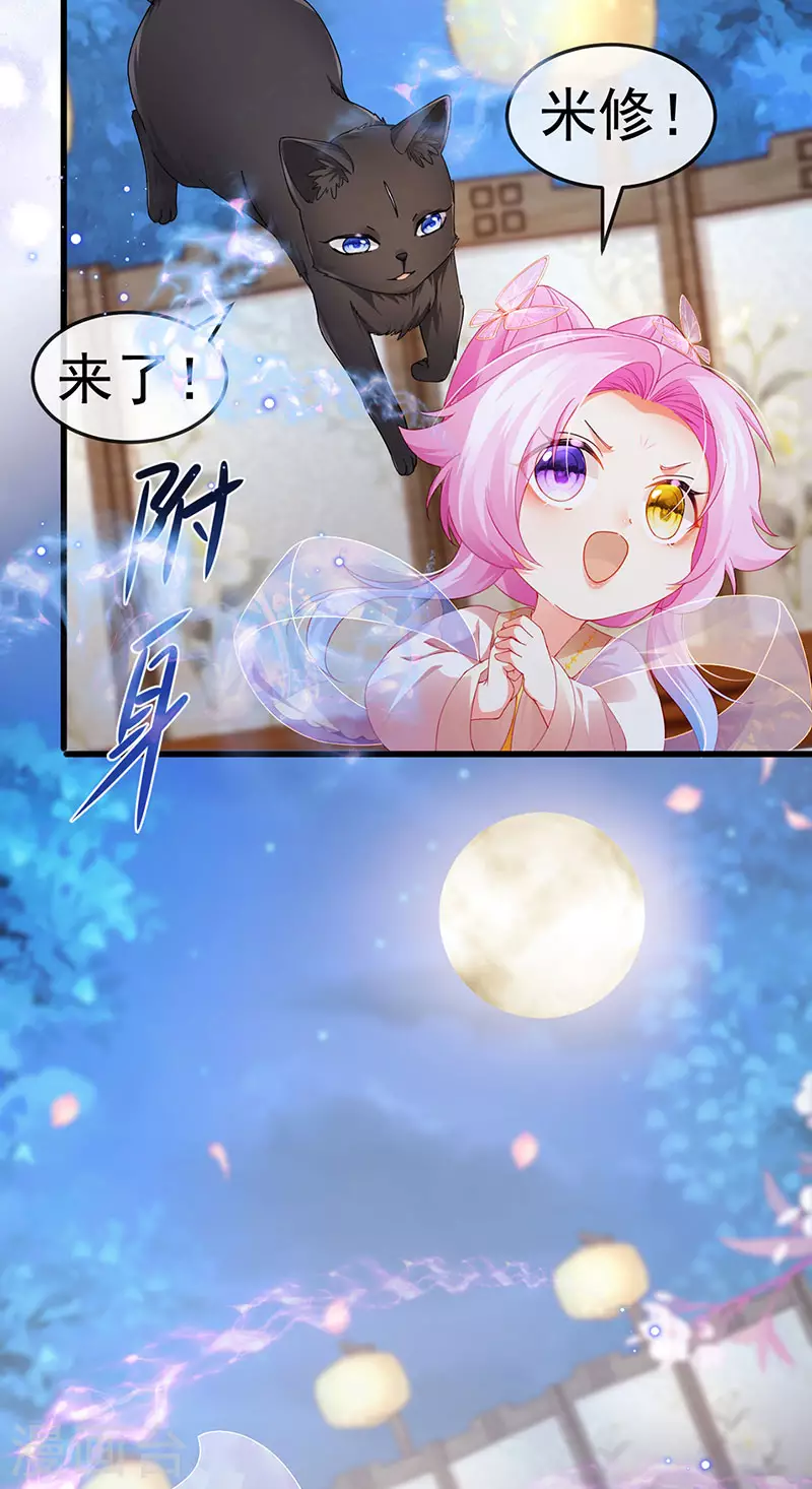第48话 奔向月宫找帅哥 第28页