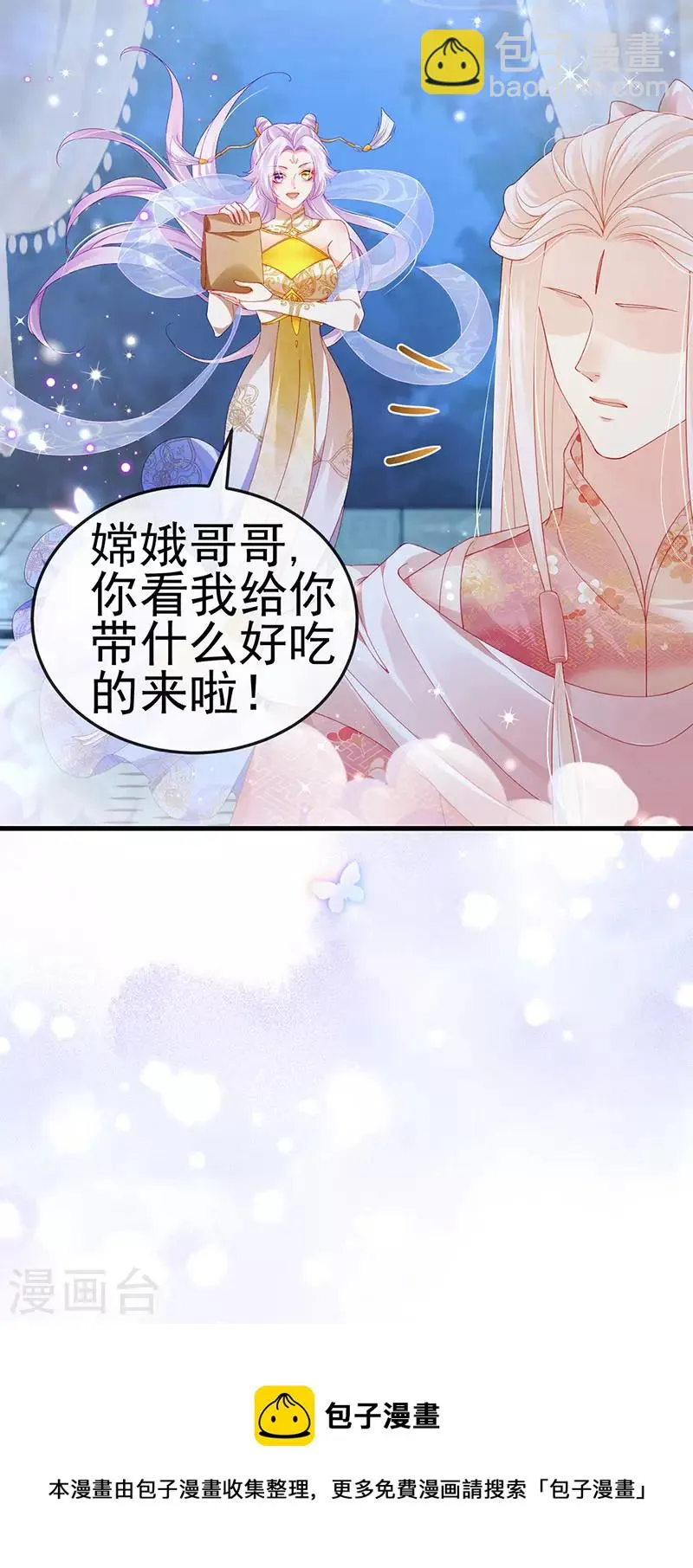 第48话 奔向月宫找帅哥 第31页