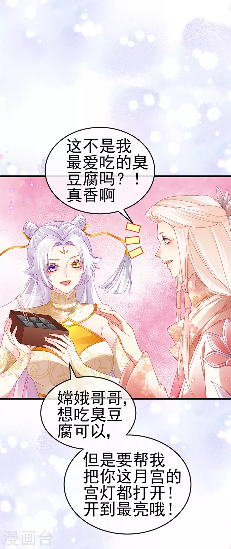 第48话 奔向月宫找帅哥 第33页