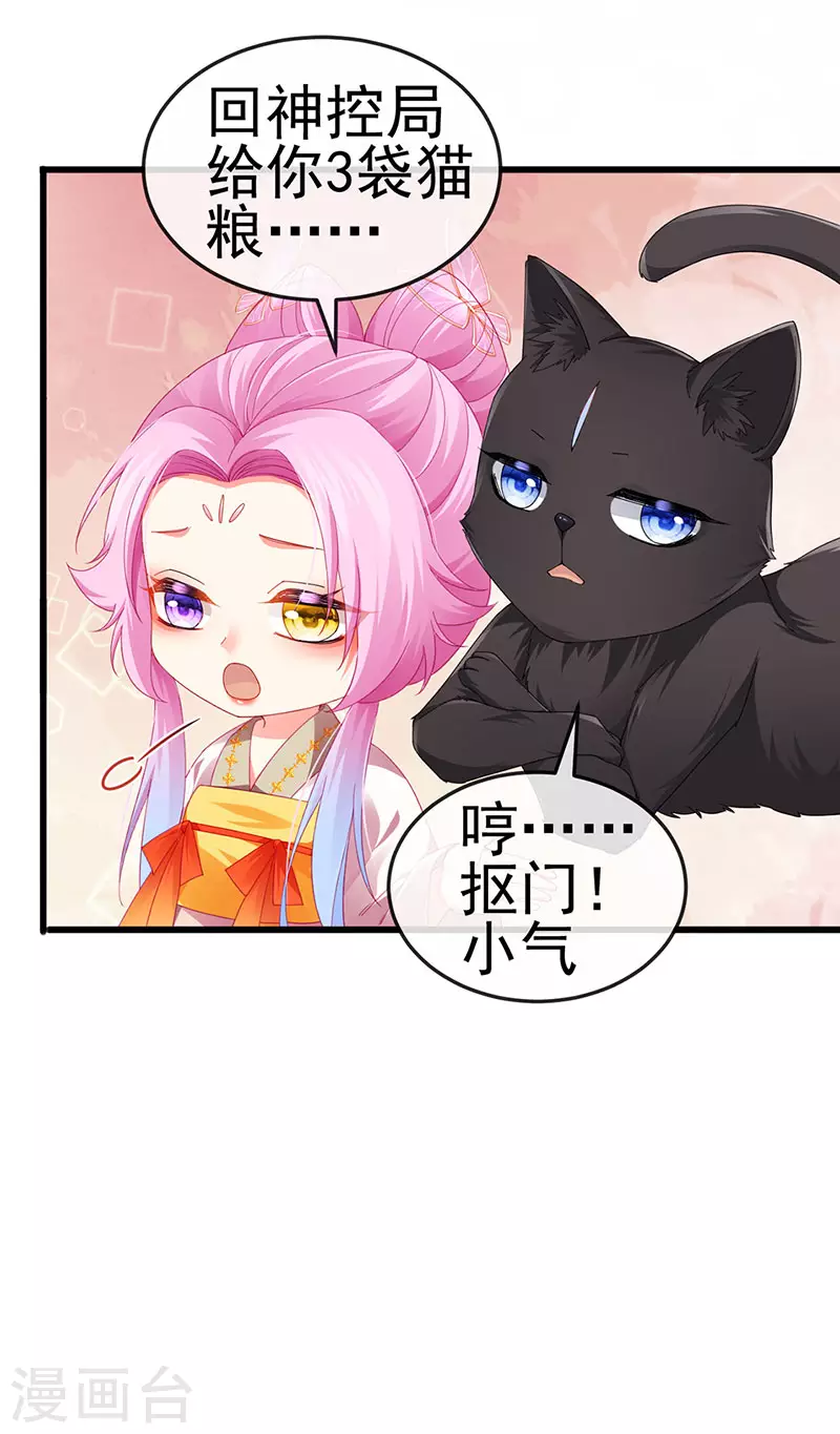 第48话 奔向月宫找帅哥 第36页