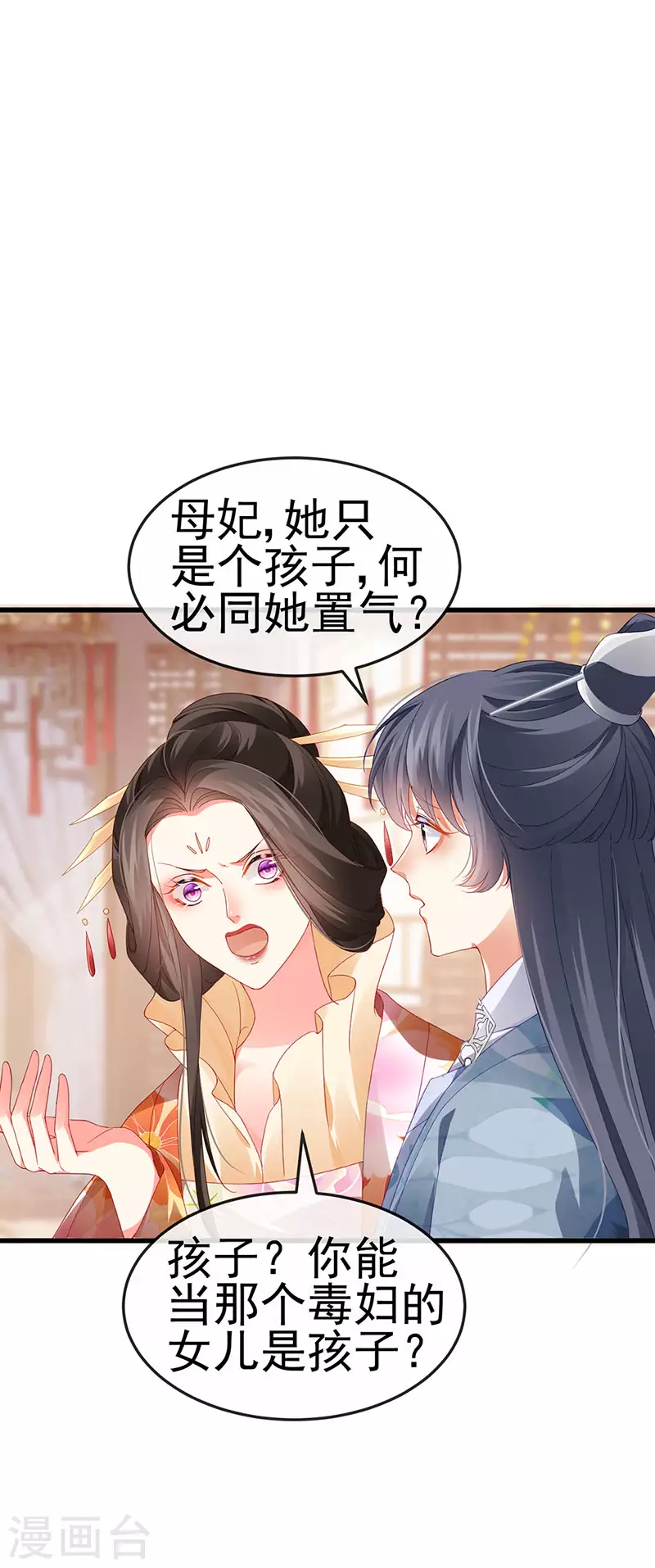 第48话 奔向月宫找帅哥 第39页